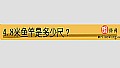《4.8米鱼竿是多少尺?》封面图