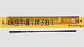 《5.4米鱼竿哪个牌子好?》封面图