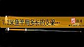《7.2米鱼竿用多长的支架(炮台)？》封面图