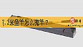 《7.2米鱼竿怎么抛竿？》封面图