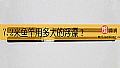 《7.2米鱼竿用多大的浮漂？》封面图