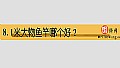 《8.1米大物鱼竿哪个好？》封面图