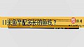 《11米鱼竿配多长的鱼线?》封面图