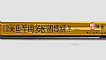 《12米鱼竿用多长的线组?》封面图