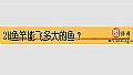 《2H鱼竿能飞多大的鱼?》封面图