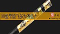 《3H鱼竿能飞多大的鱼?》封面图