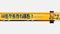 《6H鱼竿推荐有哪些?》封面图