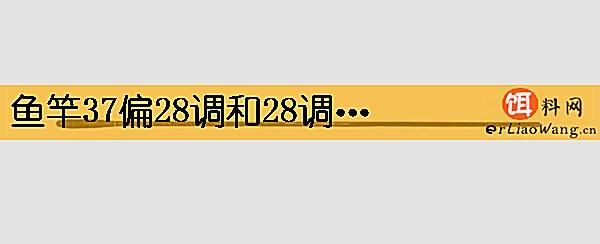 鱼竿37偏28调和28调有什么差别