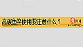 《高碳鱼竿使用要注意什么?》封面图