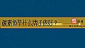 《碳素鱼竿什么牌子的好?》封面图