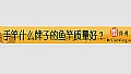 《手竿什么牌子的鱼竿质量好?》封面图