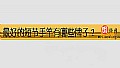 《最好的短节手竿有哪些牌子?》封面图