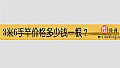 《3米6手竿价格多少钱一根?》封面图