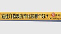 《迪佳几款溪流竿比较哪个好?》封面图