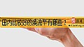 《国内比较好的溪流竿有哪些?》封面图