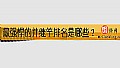 《最强悍的并继竿排名是哪些？》封面图