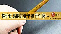 《性价比高的并继竿推荐有哪些？》封面图