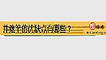《并继竿的优缺点有哪些？》封面图