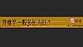 《并继竿一般多长为好？》封面图