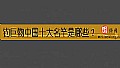《钓巨物中国十大名竿是哪些？》封面图