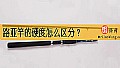 《路亚竿的硬度怎么区分？》封面图