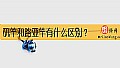 《矶竿和路亚竿有什么区别？》封面图