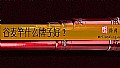 《谷麦竿什么牌子好?》封面图