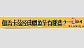 《伽玛卡兹经典鲫鱼竿有哪些?》封面图