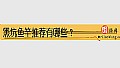 《黑坑鱼竿推荐有哪些?》封面图