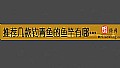 推荐几款钓青鱼的鱼竿有哪些？