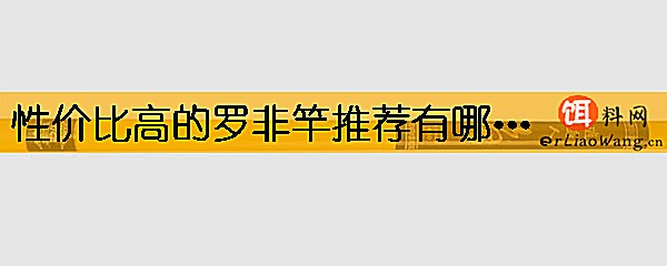 性价比高的罗非竿推荐有哪些