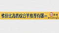 《性价比高的综合竿推荐有哪些?》封面图