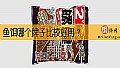 鱼饵哪个牌子比较好用？