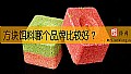 《方块饵料哪个品牌比较好？》封面图