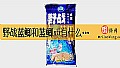 《野战蓝鲫和蓝鲫x5有什么区别?》封面图
