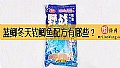 蓝鲫冬天钓鲫鱼配方有哪些？