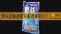 《野战蓝鲫香腥和腥香哪种好?》封面图