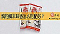 《疯钓鲫本味香怎么搭配好?》封面图