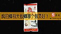 《疯钓鲫和大板鲫哪个效果好?》封面图