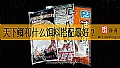 天下鲫和什么饵料搭配最好？