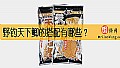 野钓天下鲫的搭配有哪些？