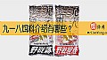 《九一八饵料介绍有哪些?》封面图