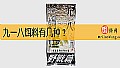 《九一八饵料有几种?》封面图