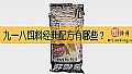 《九一八饵料经典配方有哪些?》封面图