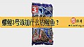 螺鲤3号添加什么钓鲤鱼？