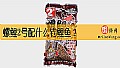 《螺鲤2号配什么钓鲤鱼？》封面图
