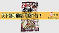 《天下鲤和螺鲤2号哪个好？》封面图