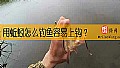 用蚯蚓怎么钓鱼容易上钩？