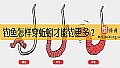 《钓鱼怎样穿蚯蚓才能钓更多？》封面图