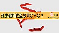 《红虫假饵钓鱼效果好不好？》封面图